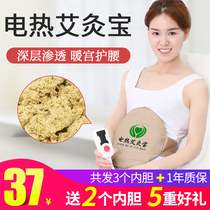 Warm palace wormwood bag moxibustion treasure hot compress bag Household electric heating Ai Bao period stomach pain waist artifact belt
