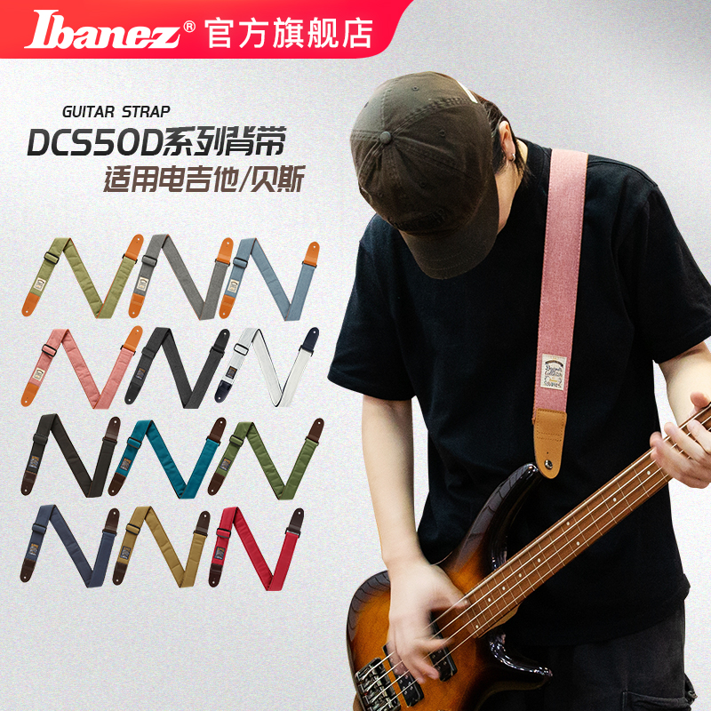 Ibanez flagship store Ibniz Ibnah DCS50D series cotton leather head electric guitar bass strap