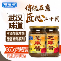  Fudafang Pure Sesame Sauce 360g *2 bottles Hot pot dipping sauce Hot dry noodle sauce Wuhan Noodle Sauce Hot pot saucer sauce