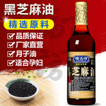 Fudafang Black Sesame Oil 518ml Sesame Oil Pure Confinement seasoning Sesame Sesame Oil