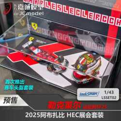 Pre-Looksmart 1:43/1:5 Leclerc 2025 Abu Dhabi Hec Exhibition Set Model