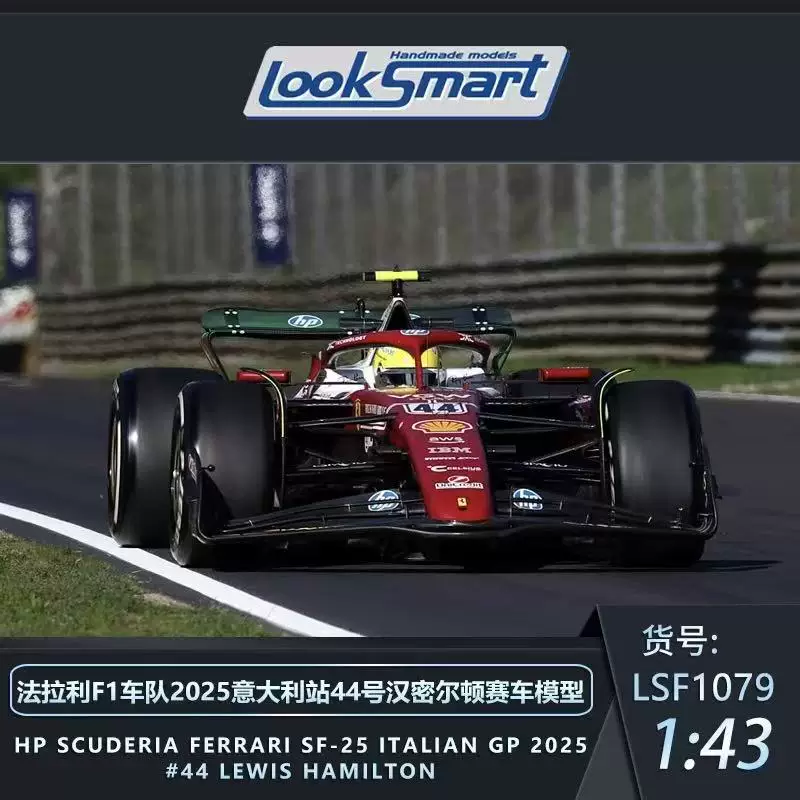 LookSmart 1:18/43 Ferrari SF25 Monzat, раскрашенная в честь Лауда Хэмилтона Лееркля автомобиля