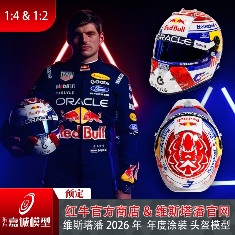 Pre-Release Verstappen Official Website Version & Red Bull Store Version 1:4/1:2 Verstappen 2026 Helmet Model