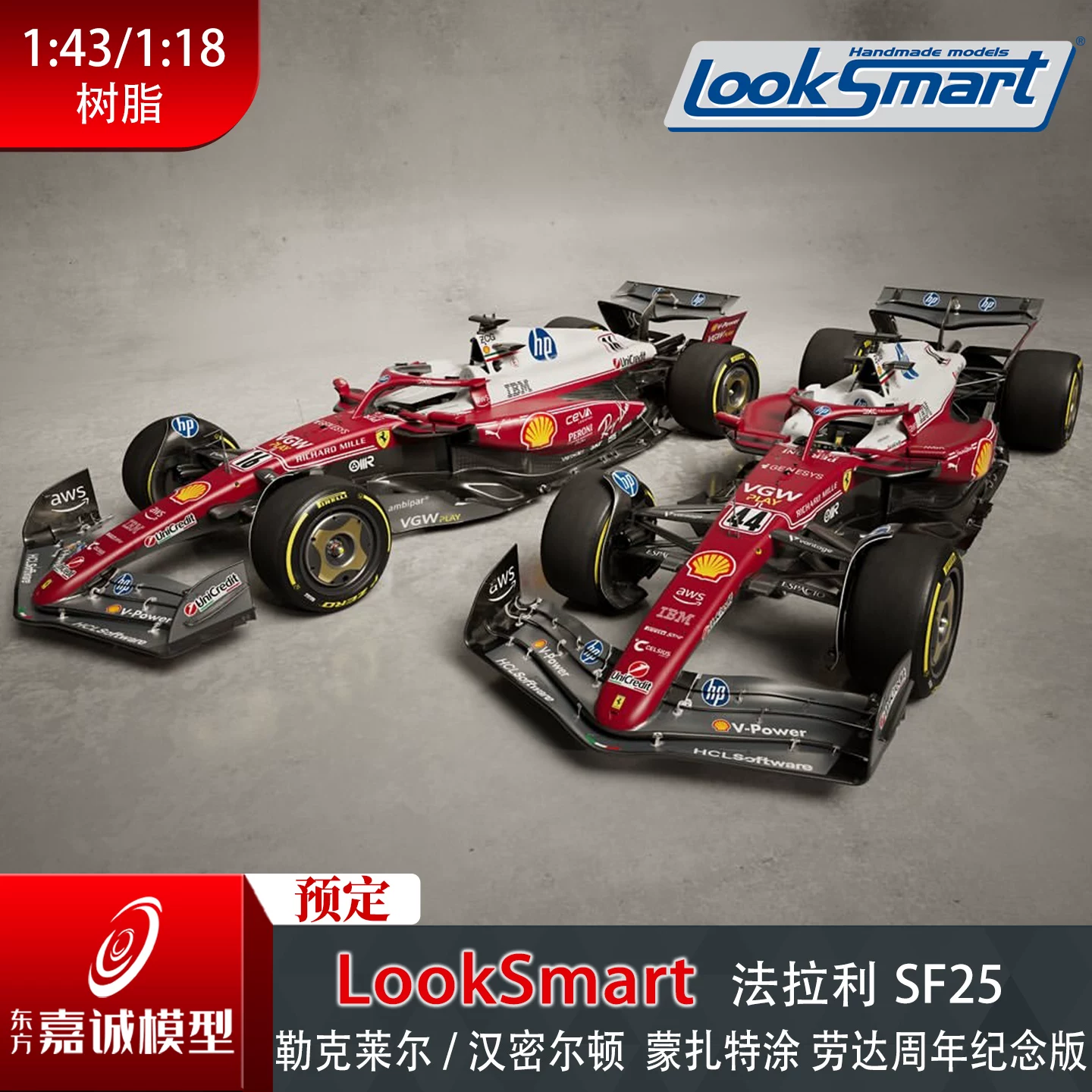 LookSmart 1:18/43 Ferrari SF25 Monzat, раскрашенная в честь Лауда Хэмилтона Лееркля автомобиля