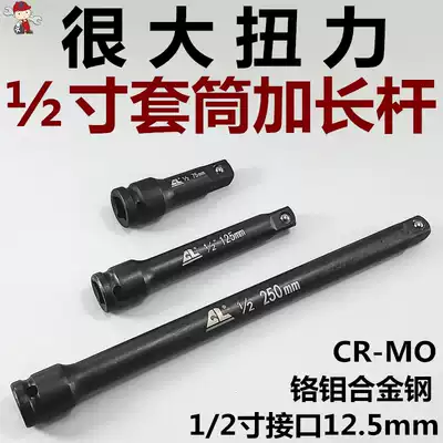 1 2 Small pneumatic wrench Rod electric screwdriver socket connecting rod pneumatic booster Rod heavy duty extension rod