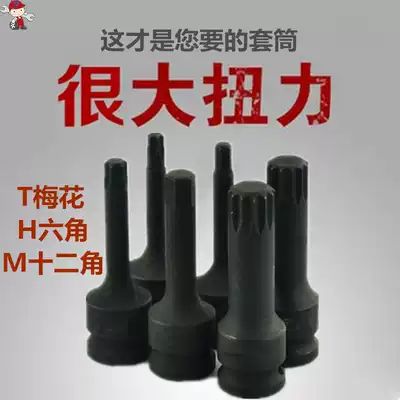 1 2 Imported pneumatic M12 angle T plum flower internal screwdriver socket set Set Square gun head electric Beetle pneumatic wrench wrench