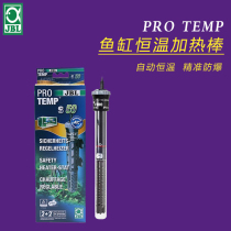 Germany imported JBL fish tank explosion-proof heating rod automatic constant temperature fresh water universal off-water power off with protective sleeve