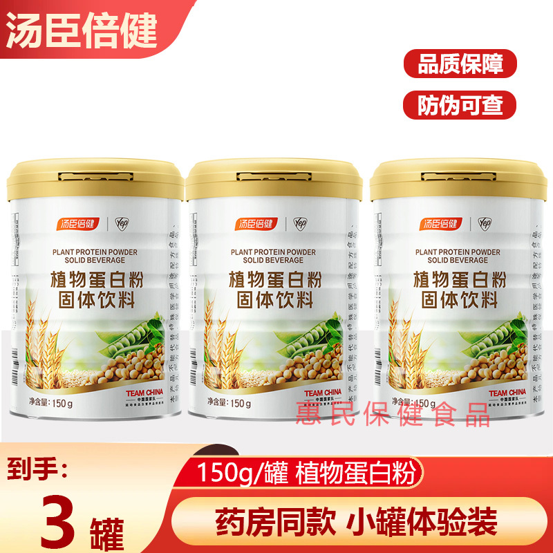 Tomson By-Health Plant Protein Powder Protein Nutritional Powder Soy Pea Protein Powder for Men and Women Adults Genuine Product