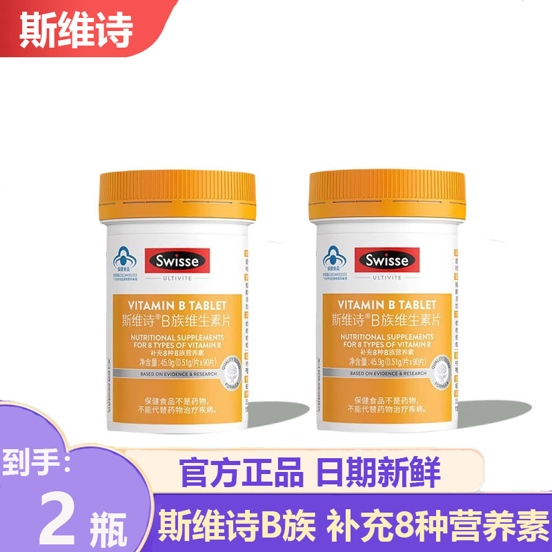 Swisse Swisse B Complex Vitamin Tablets, Multiple Metabolism-Enhancing Genuine Products, Improve B1B2B6B12 Vitamins