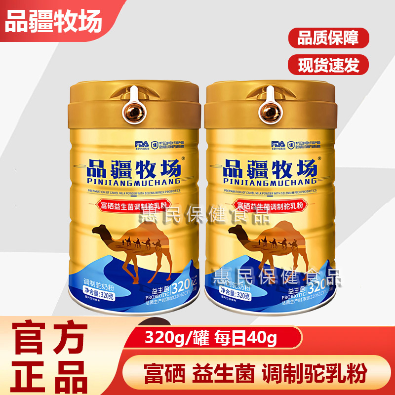 Pinjiang Ranch Selenium-Rich Malt Probiotic High-Calcium Camel Milk Nutritional Powder Original Flavor High-Protein Genuine Camel Milk Powder for Children Pinjiang Ranch Selenium-Rich Malt Probiotic High-Calcium Camel Milk Nutritional Powder Original Flavor High-Protein Genuine Camel Milk Powder for Children