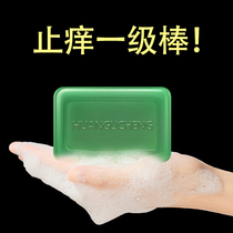 Agrass anti-itch perfumed soap skin itching bacteriostatic and anti-mite mythological seminal household cleaning bath handmade soap