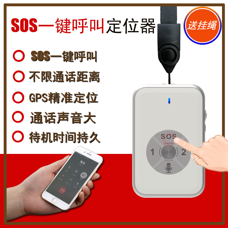 Wireless Called Instrumental elderly SOS One-key Emergency Called Call Distress Location Remote Talkback Cell Phone Alarm-Taobao