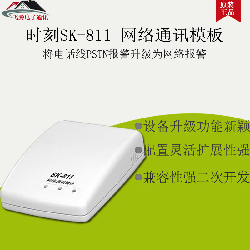 Moment SK-811 Network Communication Module Honeywell Alarm Host Upgrade Network Internet Alarm-Taobao
