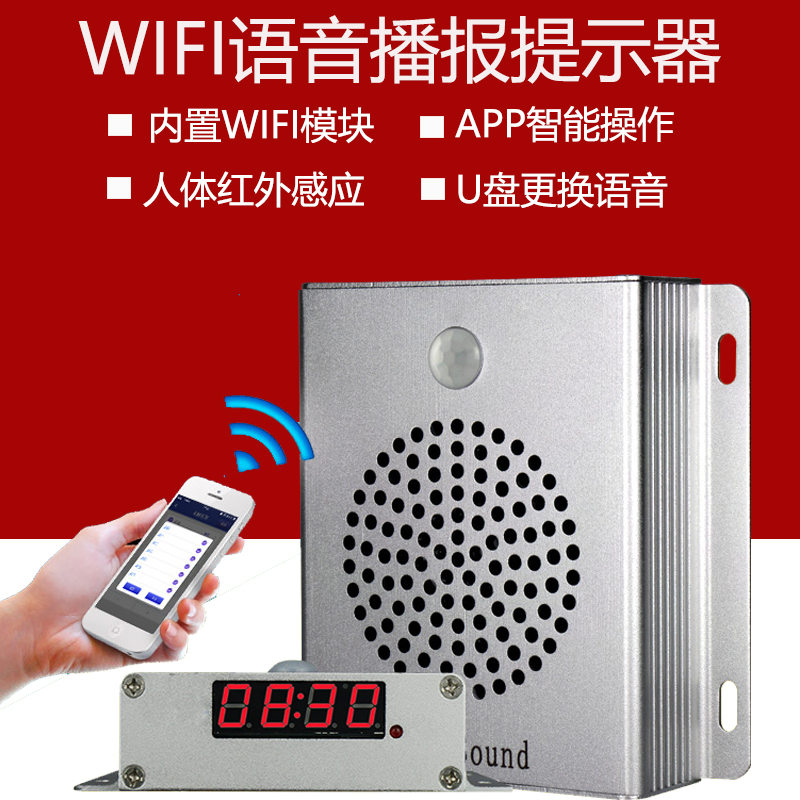 WIFI timed sound recording voice broadcaster dual direction infrared sensing alarm bank Safe Yingbin Prompt-Taobao
