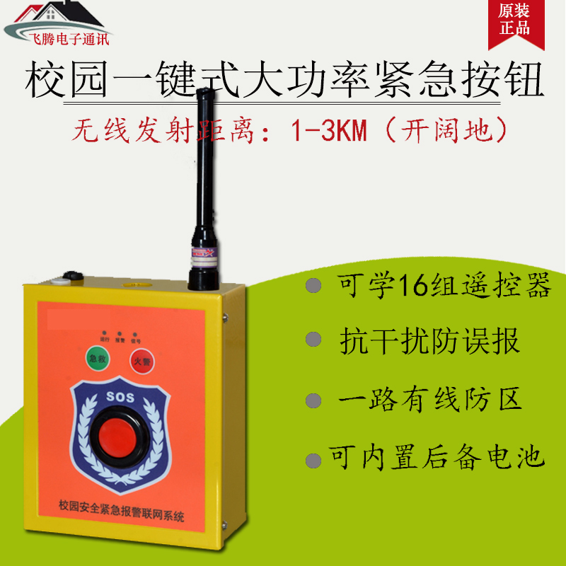 Campus hospital wireless high-power one-key emergency call help SOS networked alarm system hand report button