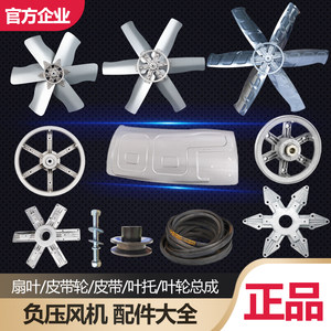 Complete Collection of Accessories for Negative Pressure Fans, Exhaust Fans, Louver Blades, Belts, Aluminum Wheels, Industrial Ventilation Exhaust Fan Blades