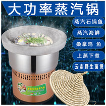 High power 4000 watt steam stone pot fish equipment commercial fast seafood steam pot restaurant health steam hot pot