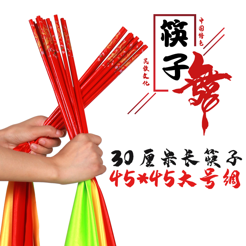 Adult Mongolian Chopsticks Dance children eloquence chopsticks dance art teaching chopsticks folk dance props chopsticks dance chopsticks dance chopsticks