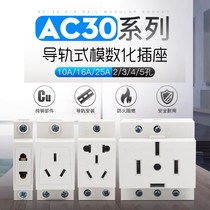 Rail type AC30 multi-function digital modular socket 16A2 hole 3 hole 5 hole 25A power distribution box Modular plug