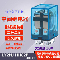 LY2NJ JQX-13F Small intermediate relay AC220V DC24V 12V LY2N-J 8 pin 10A