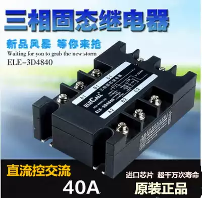 Three-phase solid state relay DC control AC 380V40A 25A 60A 80A 100A no contact point three way