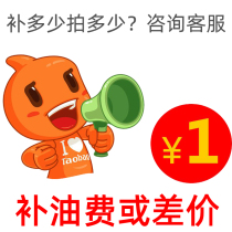 Postage and price difference make up the connection 1 quantity = 1 yuan