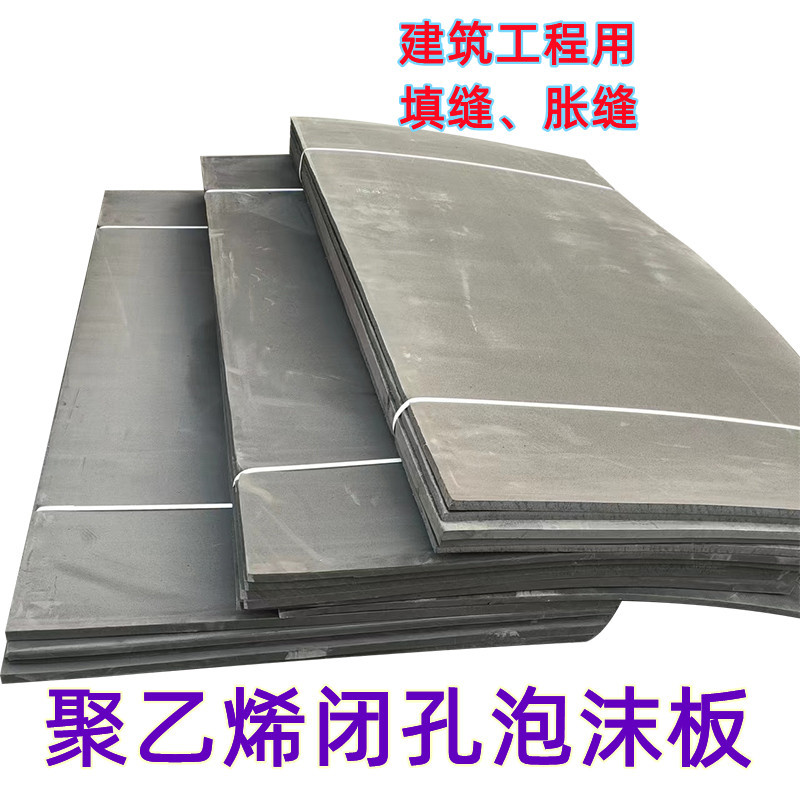 Caulking and Filling Polyethylene Closed-Cell Foam Board 1 2cm High-Density Low-Expansion Joint Closed-Cell Foam Board
