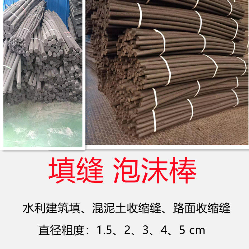 Filling polyethylene foam stop bar stop bar expansion joint caulking 2 3 4 5cm thick polyethylene foam stick