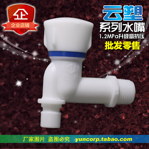 Cloud plastic series food grade ceramic core plastic 4 points small tap washing machine water nozzle manufacturer special price