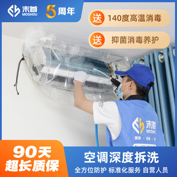 Air conditioner cleaning door-to-door service central deep disassembly and sterilization of cabinet cabinets shanghai hangzhou beijing home appliance cleaning