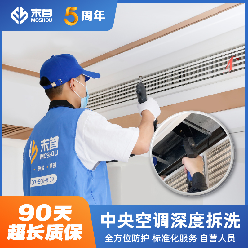 空调清洗上门服务：挂柜机中央深度全拆洗除菌，上海杭州北京家电清洗大作战！