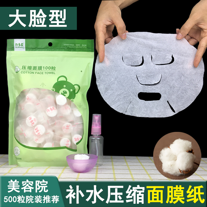 Compressed Facial Mask, Pure Cotton, 100 Pieces, Disposable Hydrating Large Face Mask, Spa Paper Mask for Beauty Salons, Large Size