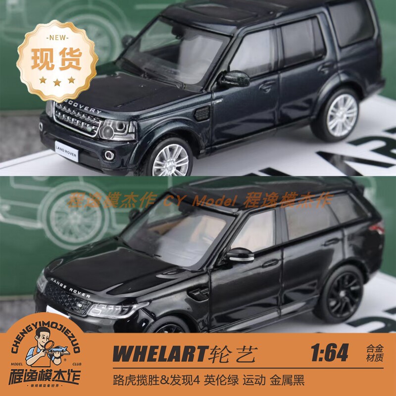 Whelart 1:64 Range Rover Sport Black Discovery 4 British Green Alloy Car Model Whelart 1:64 Range Rover Sport Black Discovery 4 British Green Alloy Car Model