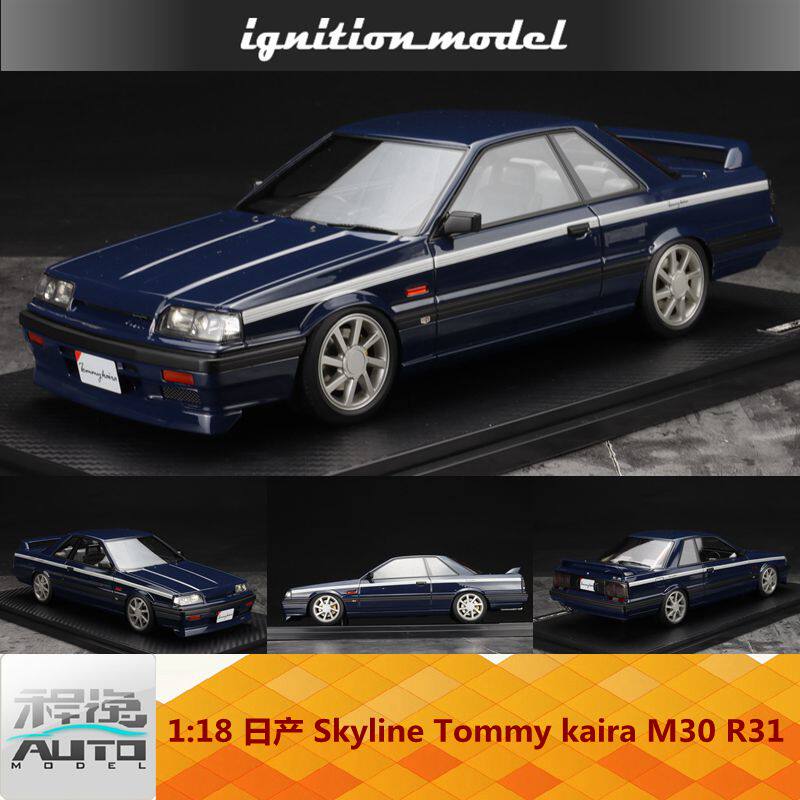 IG Ignition 1:18 日产Skyline Tommy kaira M30 R31 树脂车模-淘宝
