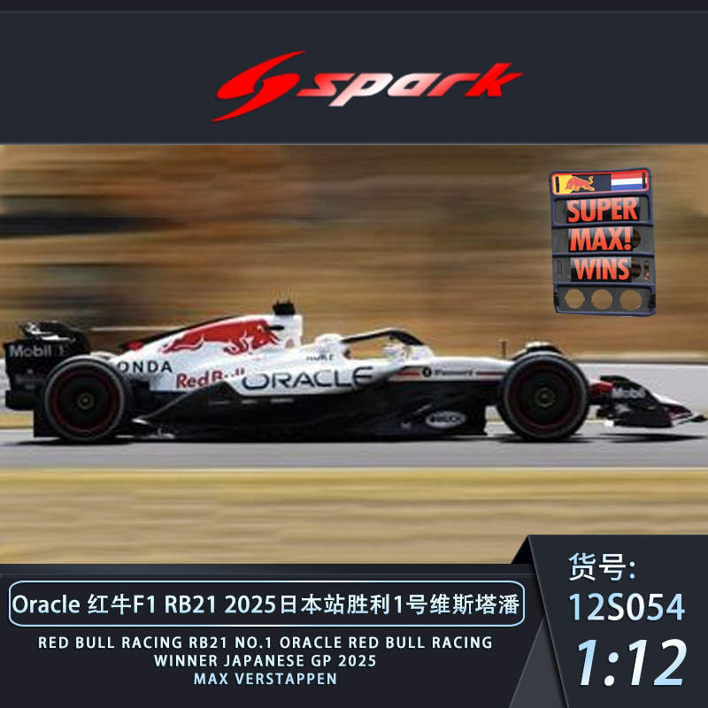 Spark 1:12 Red Bull F1 Rb21 White Bull 2025 Japan Grand Prix Victory Resin Car Model