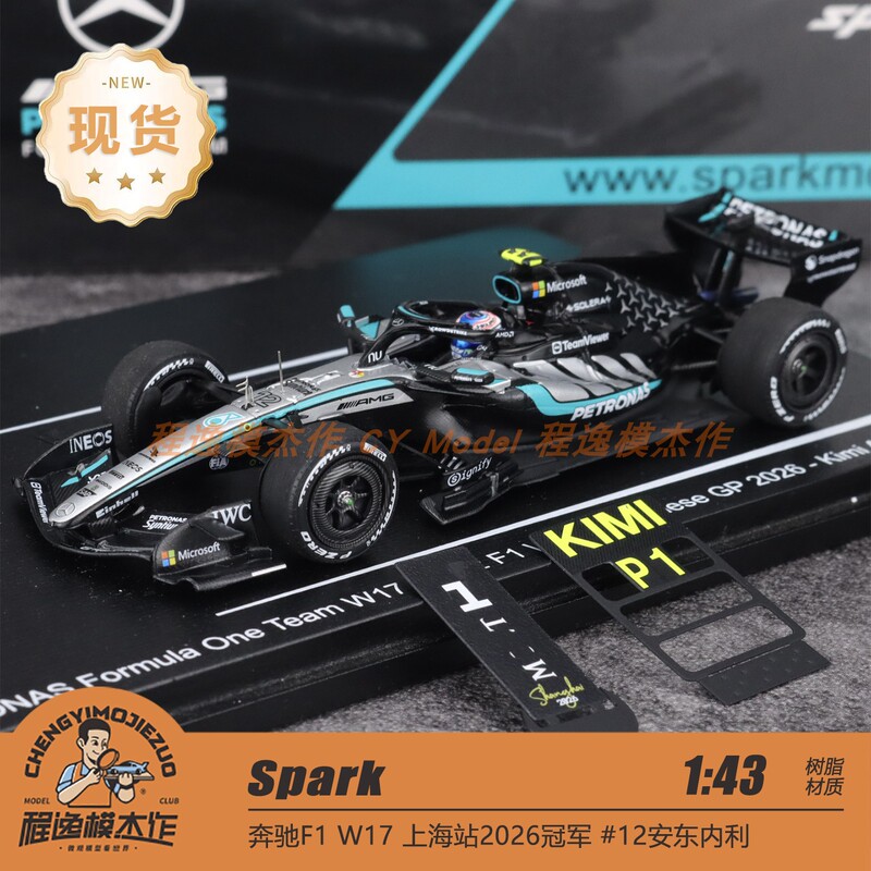 Spark 1:43 Mercedes-Benz F1 W17 Shanghai Grand Prix 2026 Champion # 12 Antonelli Resin Car Models