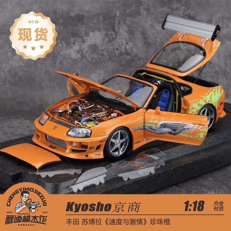 Kyosho 1:18 Toyota Supra from the Movie Fast & Furious, Pearl Orange Alloy Model