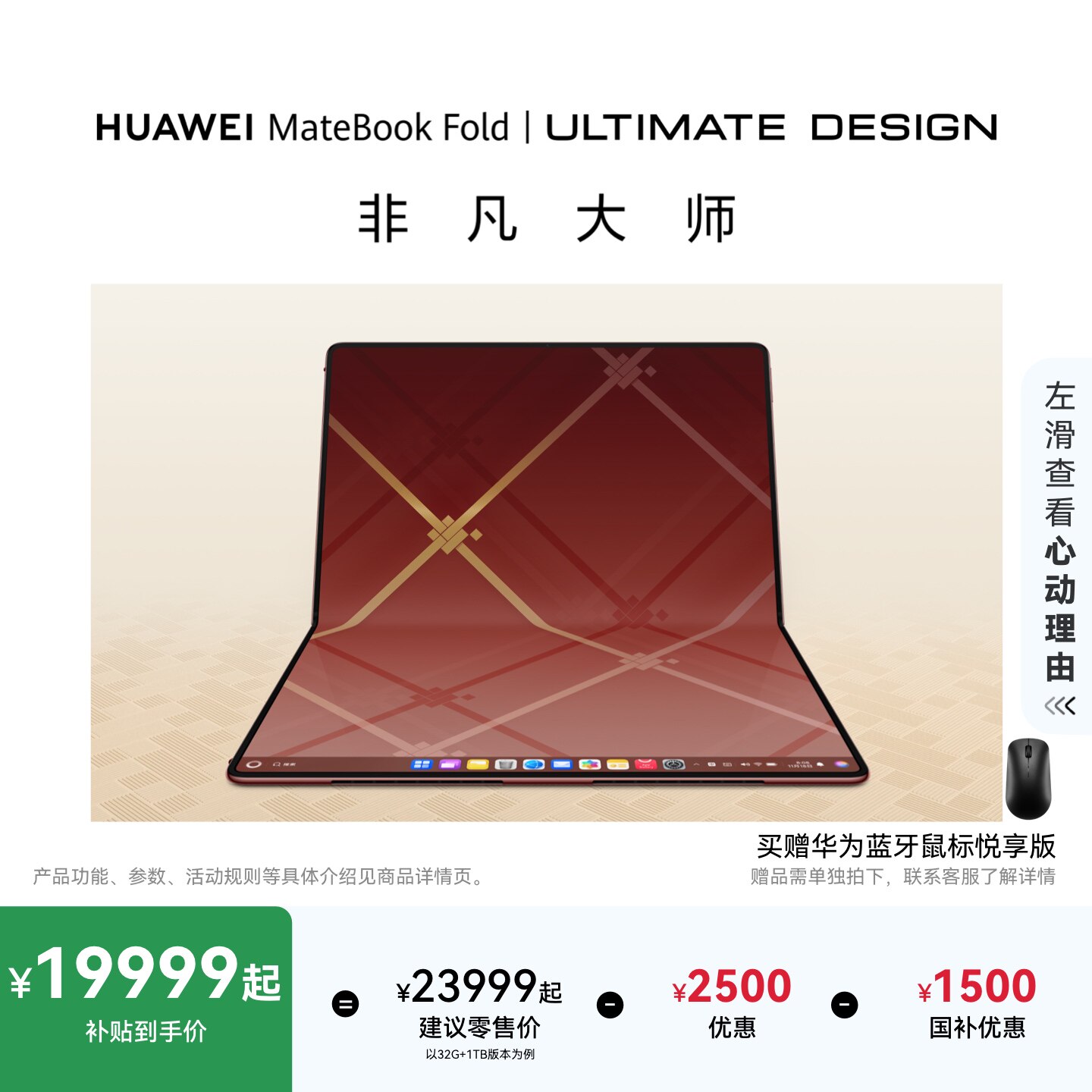 详情领淘金币抵扣】华为MateBook Fold 非凡大师笔记本电脑鸿蒙操作系统 