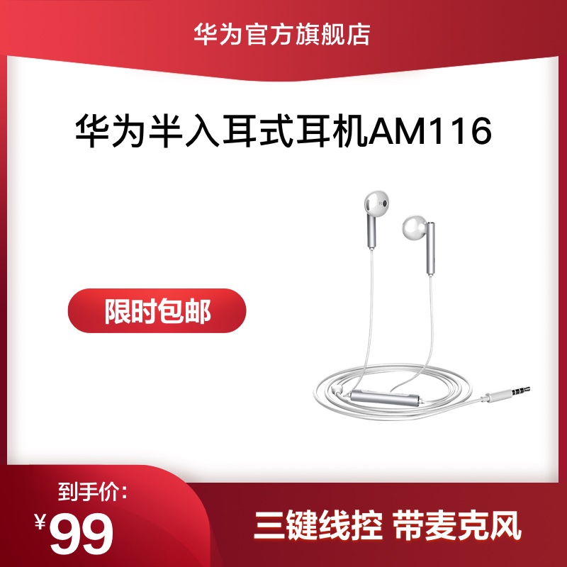 Huawei Huawei semi-in-ear headphones AM116 Huawei headphones Original Huawei headphones universal