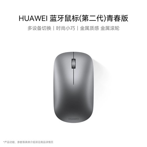 Huawei Bluetooth Mouse (второе поколение) Молодежное издание 3 Переключение устройств близко к поиску легких и портативных