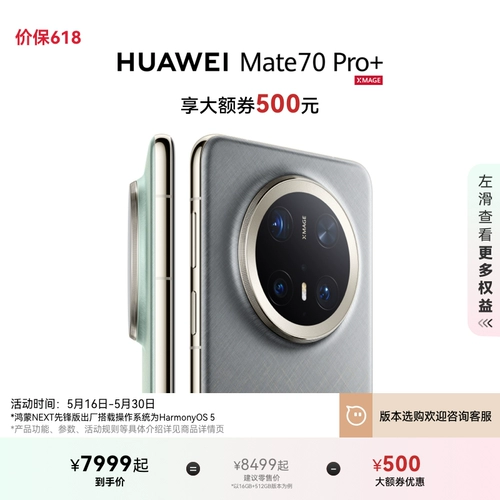 [Большой купон Huawei] HUAWEI Mate 70 Pro+ Hongmeng AI Высокая яркость Титановая базальтовая архитектура Красный клен Основной цвет изображения Официальный флагманский магазин Huawei Смартфон Hongmeng