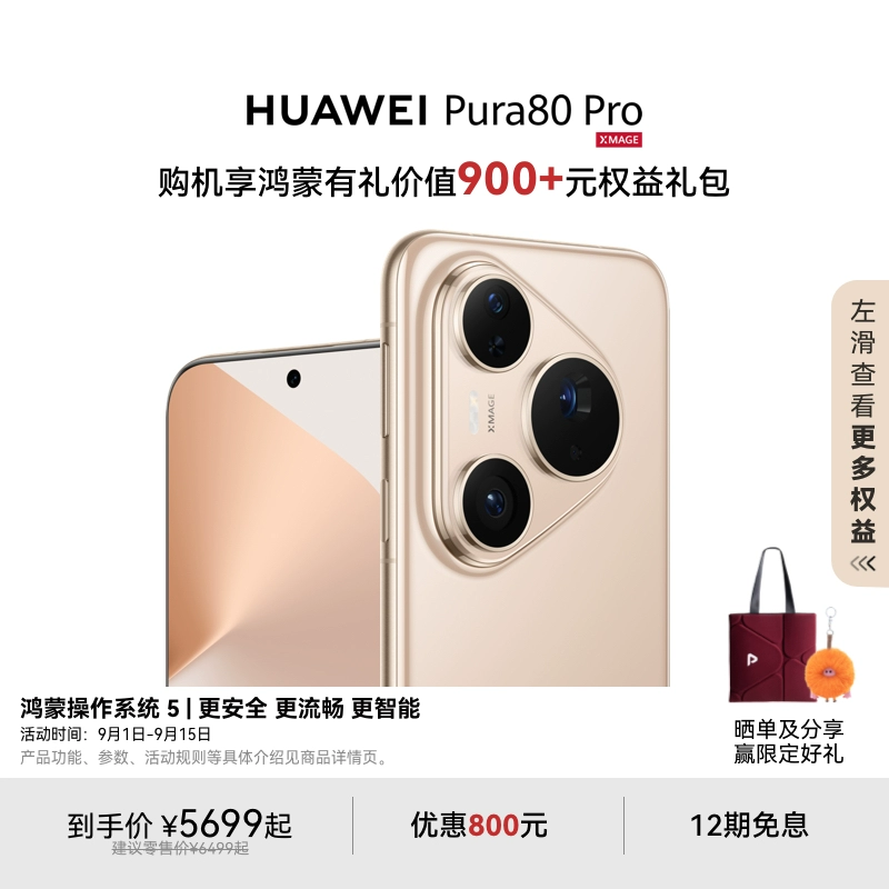 HUAWEI Pura 80 Pro一英寸主摄 个性色卡 AI 辅助构图 鸿蒙智能手机华为官方旗舰店-星海博客