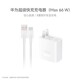 Huawei super fast charging charger (Max66W) includes 6AA-C 1.0 meter data cable for MateX2