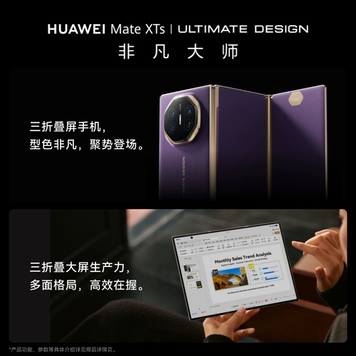 [Новый продукт] HUAWEI Mate XTs | ИДЕАЛЬНЫЙ ДИЗАЙН. Экстраординарный мастер, тройной большой экран, производительность. Смартфон Hongmeng с большим экраном и искусственным интеллектом. Официальный флагманский магазин Huawei.