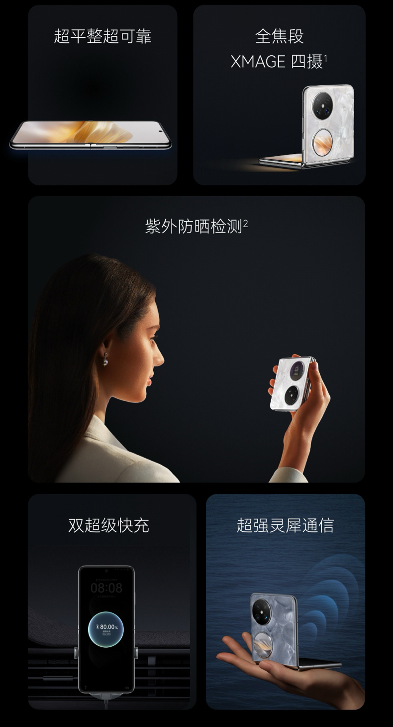 HUAWEI/华为 Pocket 2 优享版 超平整超可靠全焦段XMAGE四摄鸿蒙小折叠手机插图2 HUAWEI/华为 Pocket 2 优享版 超平整超可靠全焦段XMAGE四摄鸿蒙小折叠手机插图2