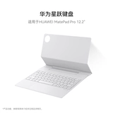 Клавиатура Huawei Starleap для HUAWEI MatePad Pro 12,2 дюйма