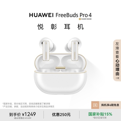 华为FreeBudsPro4悦彰耳机无线蓝牙耳机无损音华为耳机适配Mate70