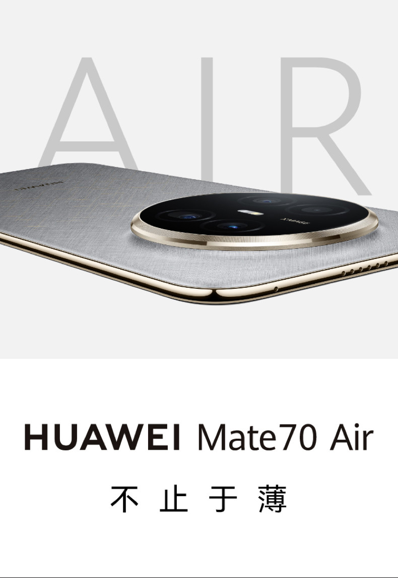 HUAWEI Mate 70 Air插图