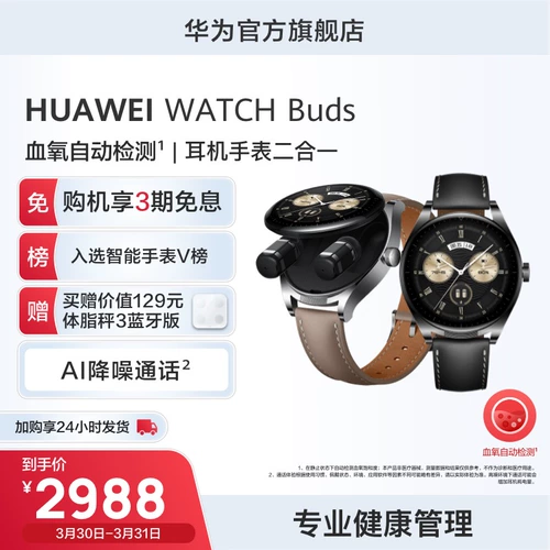 Huawei, часы, браслет, наушники, 2 в 1, отслеживает уровень кислорода
