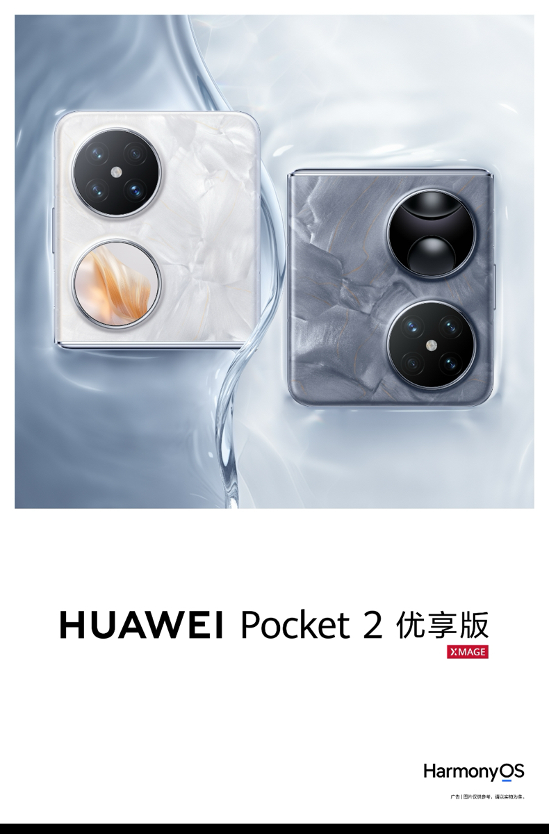 HUAWEI/华为 Pocket 2 优享版 超平整超可靠全焦段XMAGE四摄鸿蒙小折叠手机插图 HUAWEI/华为 Pocket 2 优享版 超平整超可靠全焦段XMAGE四摄鸿蒙小折叠手机插图